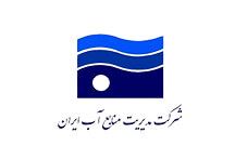 شرکت مدیریت منابع آب ایران